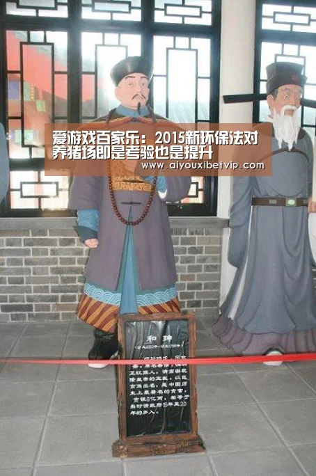 爱游戏百家乐:2015新环保法对养猪场即是考验也是提升(图1) 爱游戏登录