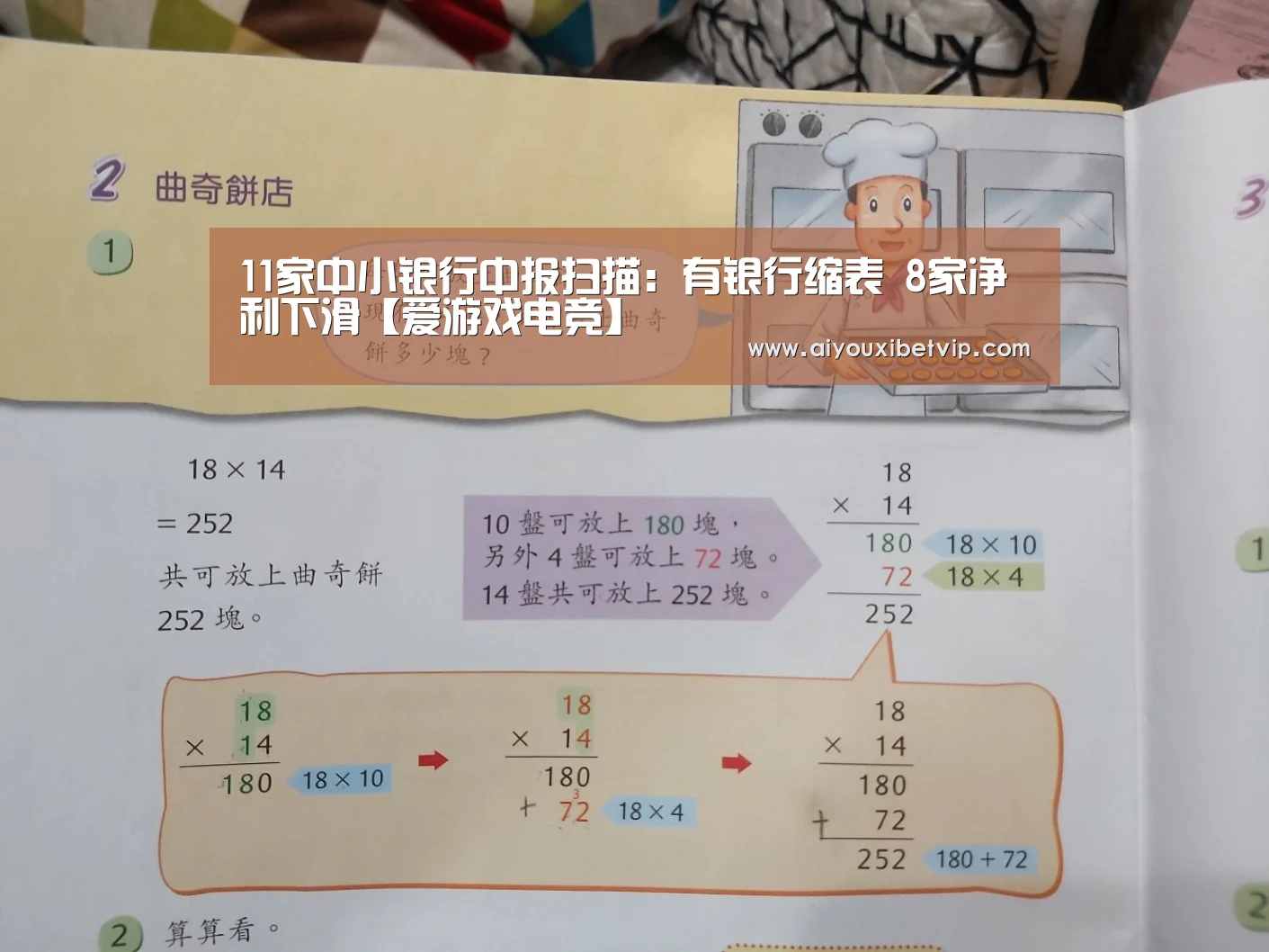 11家中小银行中报扫描:有银行缩表 8家净利下滑【爱游戏电竞】(图1) 爱游戏电竞