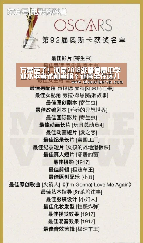 方案定了!河南2018级普通高中学业水平考试都考啥?谜底全在这儿“爱游戏百家乐”(图2) 爱游戏视讯