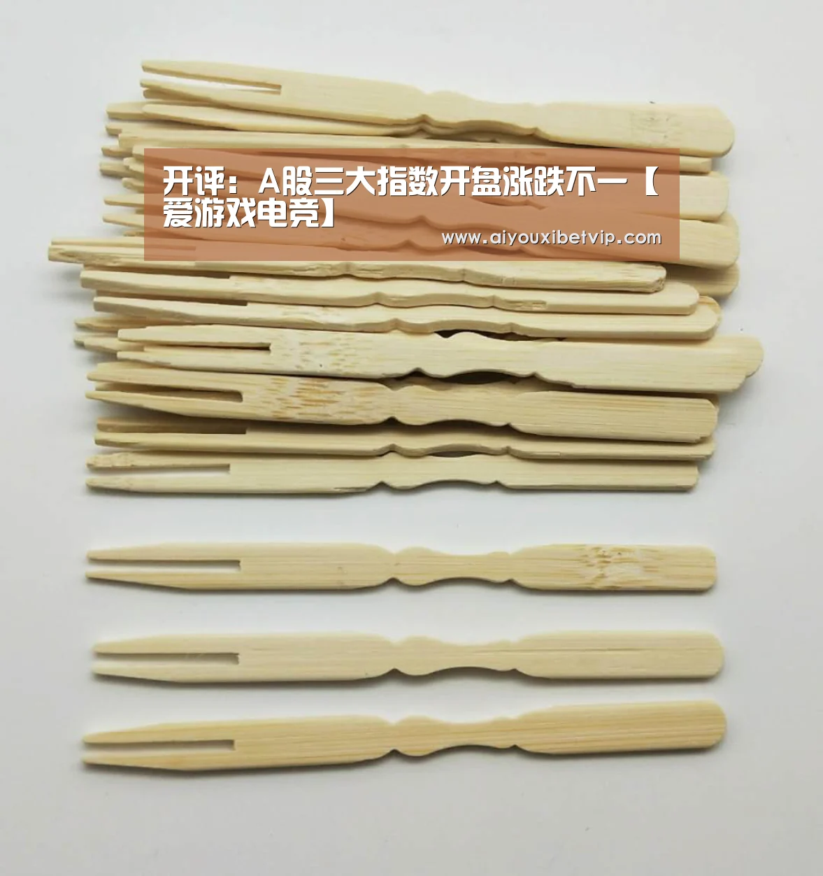 开评:A股三大指数开盘涨跌不一【爱游戏电竞】(图1) 爱游戏登录