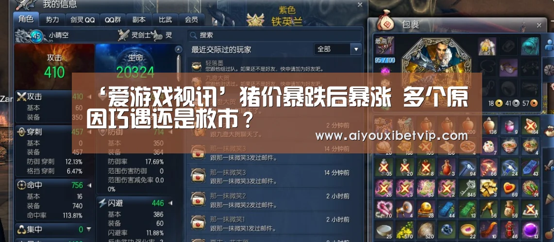‘爱游戏视讯’猪价暴跌后暴涨 多个原因巧遇还是救市?(图1) 爱游戏电竞