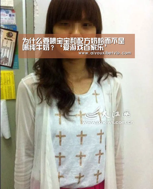 为什么要喂宝宝和配方奶粉而不是喝纯牛奶?‘爱游戏百家乐’(图3) 爱游戏登录