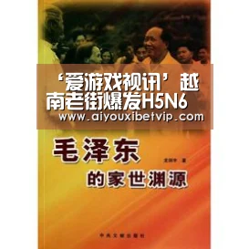 ‘爱游戏视讯’越南老街爆发H5N6禽流感A病毒疫情(图3) 爱游戏视讯
