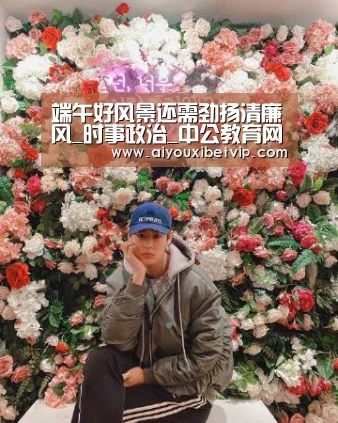 端午好风景还需劲扬清廉风_时事政治_中公教育网-爱游戏电竞(图1) 爱游戏百家乐