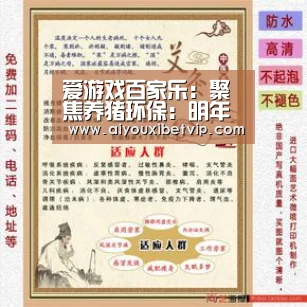 爱游戏百家乐:聚焦养猪环保:明年排污费将翻番(图1) 爱游戏电竞