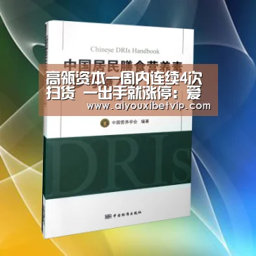 高瓴资本一周内连续4次扫货 一出手就涨停:爱游戏百家乐(图1) 爱游戏视讯