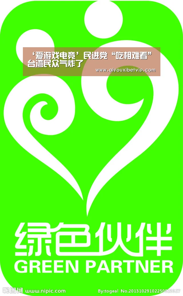 ‘爱游戏电竞’民进党“吃相难看” 台湾民众气炸了(图1) 爱游戏登录